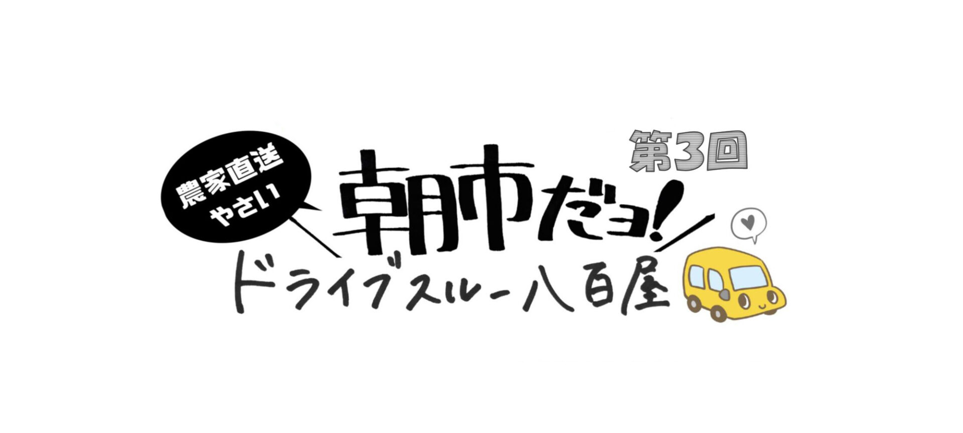 日曜日限定の八百屋さん。今週も開催します。 – 備中農園